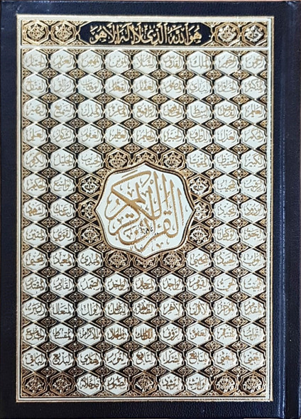 Mushaf Uthmani Beirut print